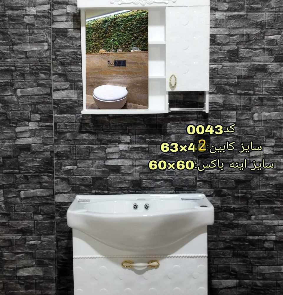 روشویی و آینه باکس طول عمر بالا