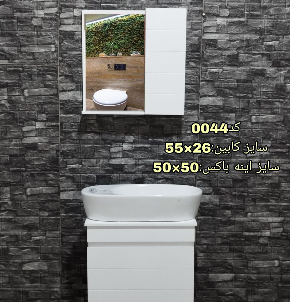 روشویی کابینتی کم‌جا مدرن فروش ویژه عیدانه