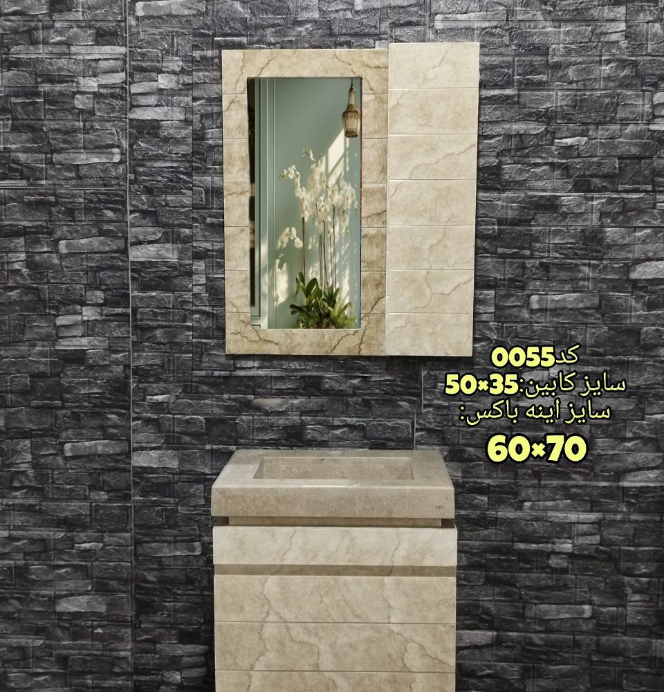 کابینت روشویی و آینه باکس هایگلاس